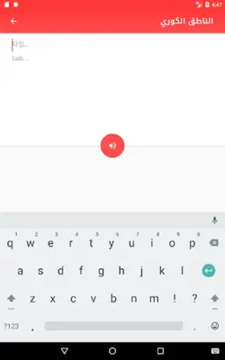 تعلم اللغة الكورية ببساطة android App screenshot 0