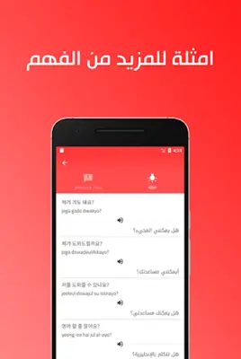 تعلم اللغة الكورية ببساطة android App screenshot 9