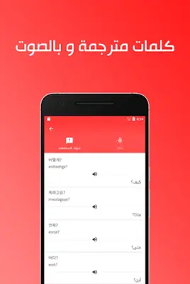 تعلم اللغة الكورية ببساطة android App screenshot 10