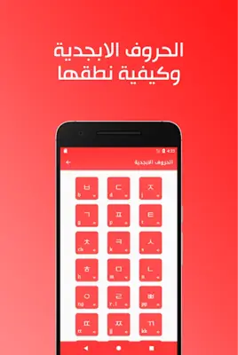 تعلم اللغة الكورية ببساطة android App screenshot 12