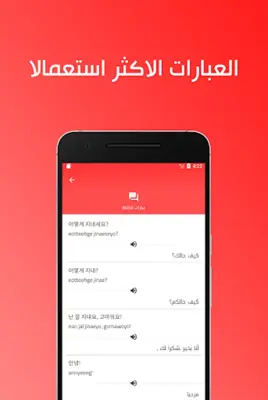 تعلم اللغة الكورية ببساطة android App screenshot 13