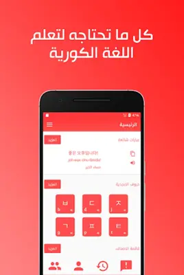 تعلم اللغة الكورية ببساطة android App screenshot 14