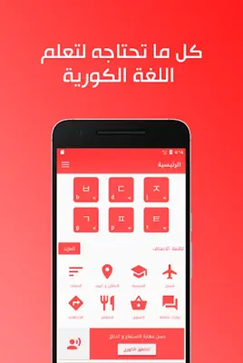 تعلم اللغة الكورية ببساطة android App screenshot 15