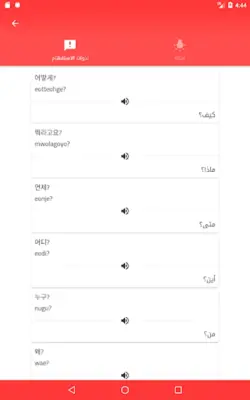 تعلم اللغة الكورية ببساطة android App screenshot 2
