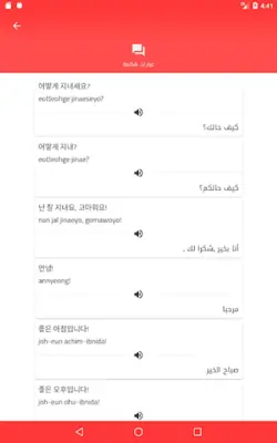 تعلم اللغة الكورية ببساطة android App screenshot 5
