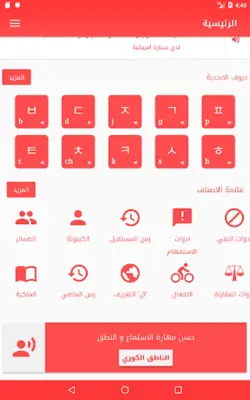 تعلم اللغة الكورية ببساطة android App screenshot 6