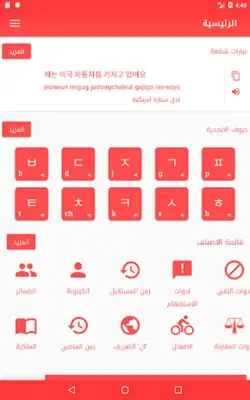 تعلم اللغة الكورية ببساطة android App screenshot 7